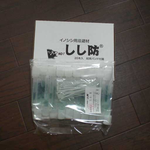 いのしし忌避剤「しし防」
